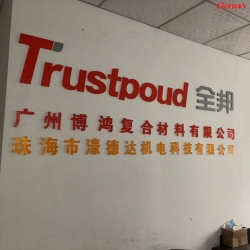 广州博鸿复合材料有限公司健身房案例 企业健身器材厂家直销